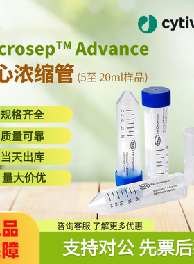 Cytiva思拓凡MacrosepAdvance离心浓缩管(5至20ml样品) MAP100C38