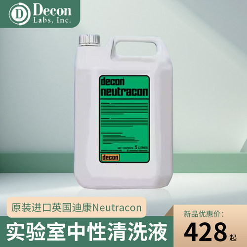 Decon中性清洗液原装进口