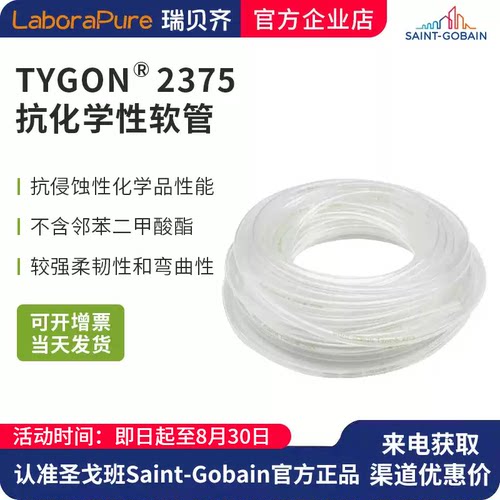 圣戈班蠕动泵泵管硅胶管蠕动泵管