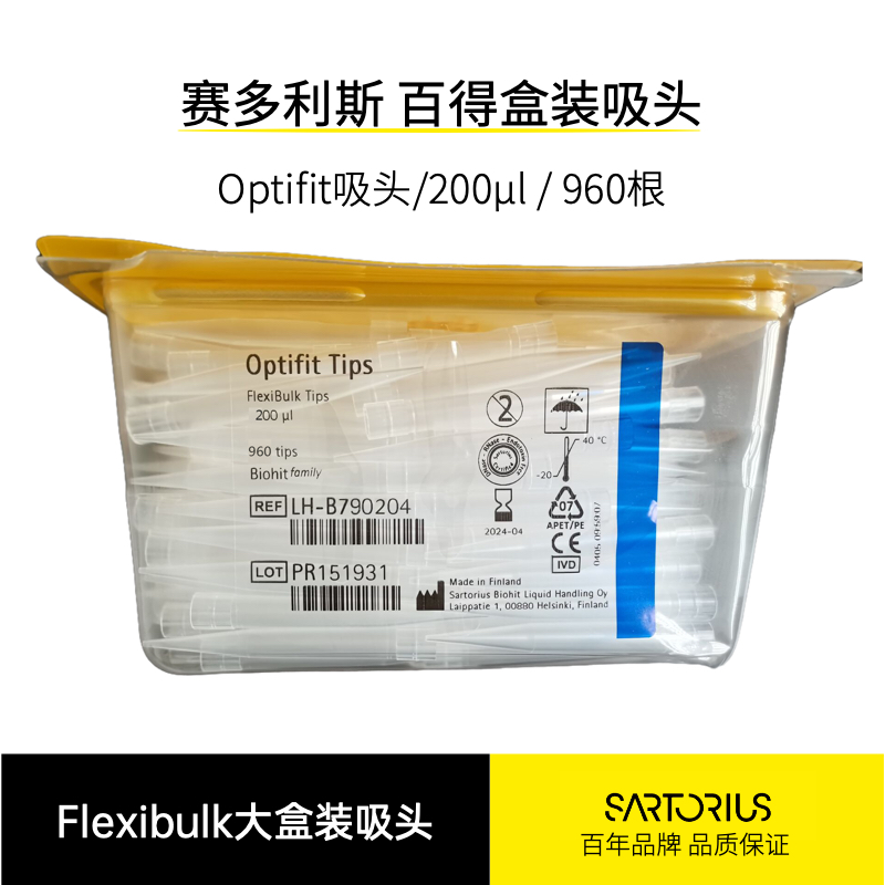 现货/赛多利斯吸头百得盒装吸头Flexibul LH-EB790204规格200ul