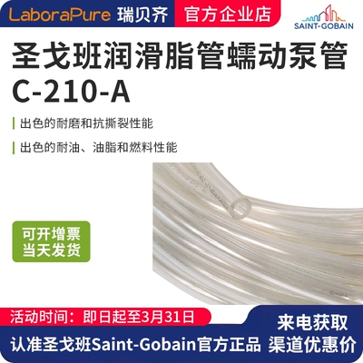 圣戈班蠕动泵管润滑脂管AEM02019