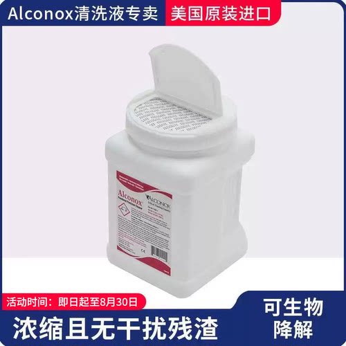 正品现货清洗液Alconox原装进口