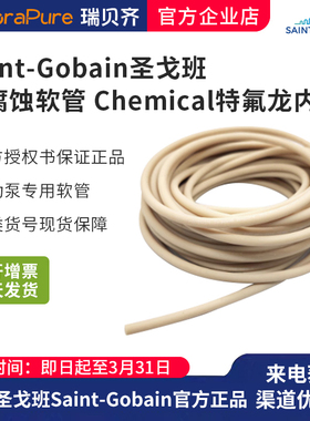 圣戈班蠕动泵管Tygon Chemical耐腐蚀特氟龙内衬A60F长寿命输送管