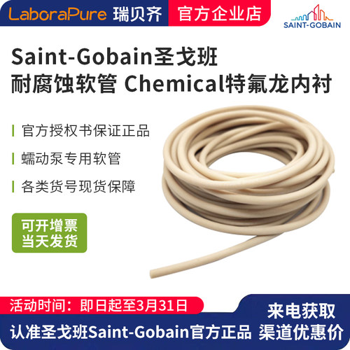 圣戈班蠕动泵泵管硅胶管蠕动泵管