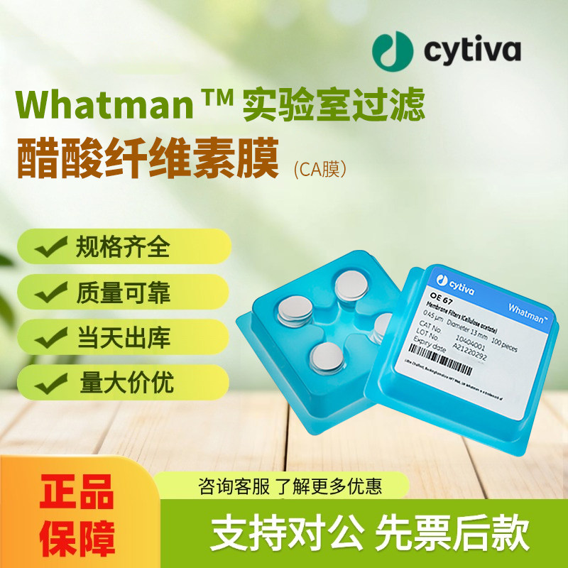 Cytiva思拓凡高效滤膜Whatman实验室过滤醋酸纤维素膜(CA膜)滤膜