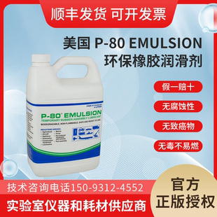 美国IPC/P-80 Emulsion/P80通用型橡胶润滑剂P-5321-12原装正品