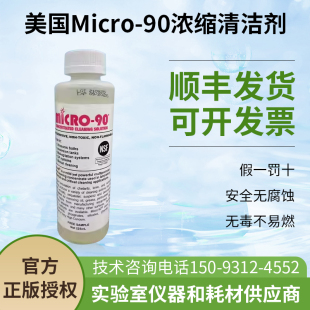 美国IPC原装 进口Micro90实验室清洗液P80润滑剂清洗专家器械专用