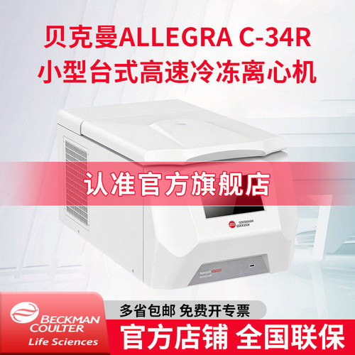 贝克曼离心机正品现货假一罚十