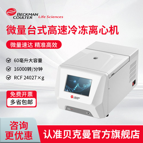 贝克曼离心机正品现货国内代理