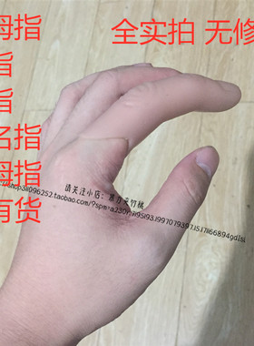 假手指头残疾人仿真手指套断指橡胶食指中指大拇指小拇指魔术道具