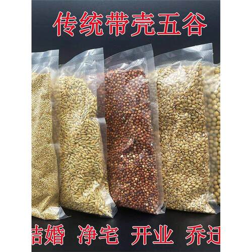 好物速发带壳五谷杂粮搬