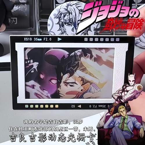 工厂严选吉良吉影光栅卡j
