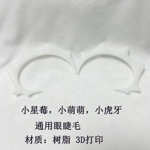 2026兽装眼睫毛头骨kig系
