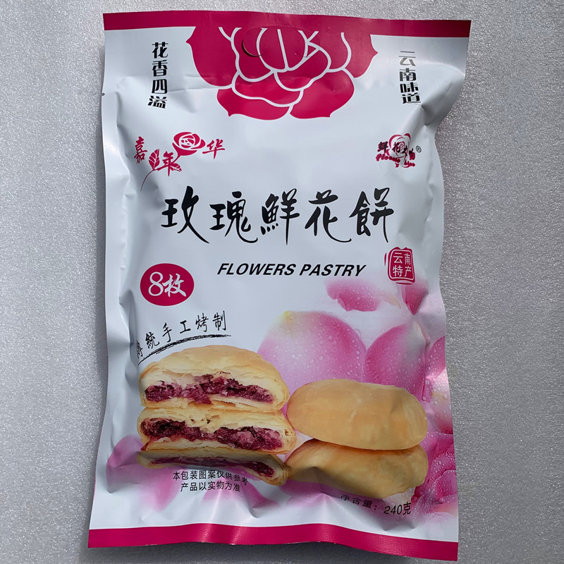 鲜花之吻嘉年华七彩云南特产网红鲜花饼正宗昆明现做酥皮玫瑰月饼