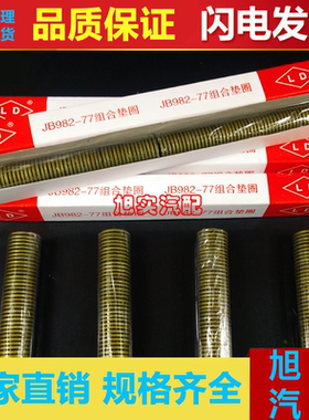 JB982/组合垫圈垫片密封圈/高压组合油管密封垫圈O型圈油管垫包邮