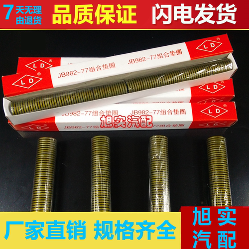 JB982/组合垫圈垫片密封圈/高压组合油管密封垫圈O型圈油管垫包邮