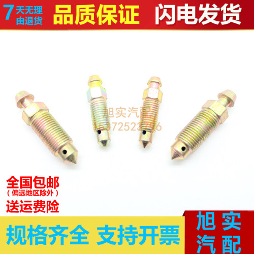 汽车摩托车放气排气螺丝
