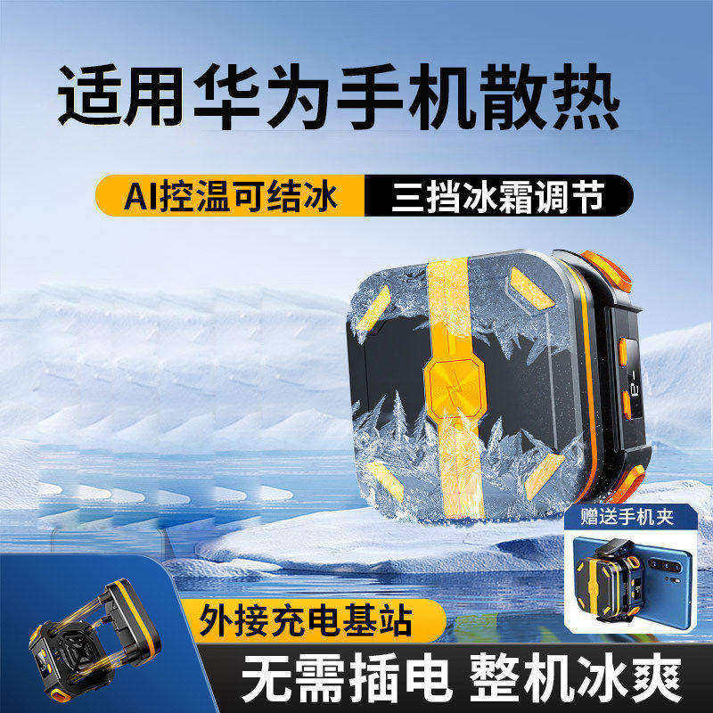 适用荣耀Play9T Pro手机散热器半导体制冷磁吸背夹游戏神器