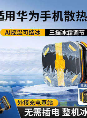 适用荣耀Play9T Pro手机散热器半导体制冷磁吸背夹游戏神器