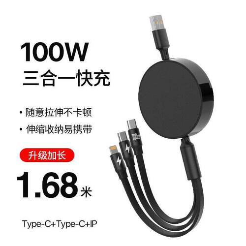 三合一伸缩数据线100w超级快充一拖三通用车载充电线器三头6A多功能适用华为苹果17iPhone15|18安卓平板Typec