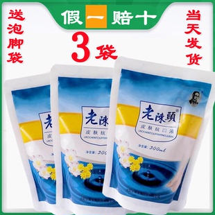 【假一赔十】老陈头皮肤抗均液去泡脚药液洗脚水沈阳安顺生物科技