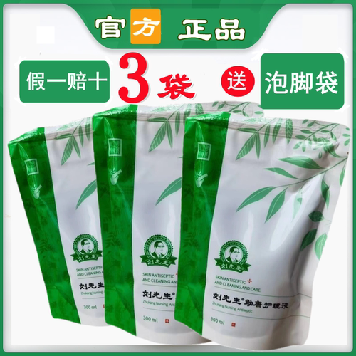 保证【假一赔十】 刘先生助康护理液泡脚水洗脚水正品官方厂家销