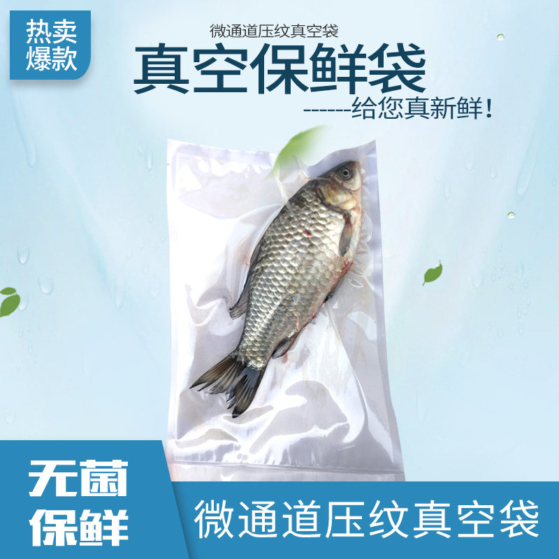 家用网纹路抽真空机食品小包装袋透明加厚压缩保鲜塑封阿胶糕袋子