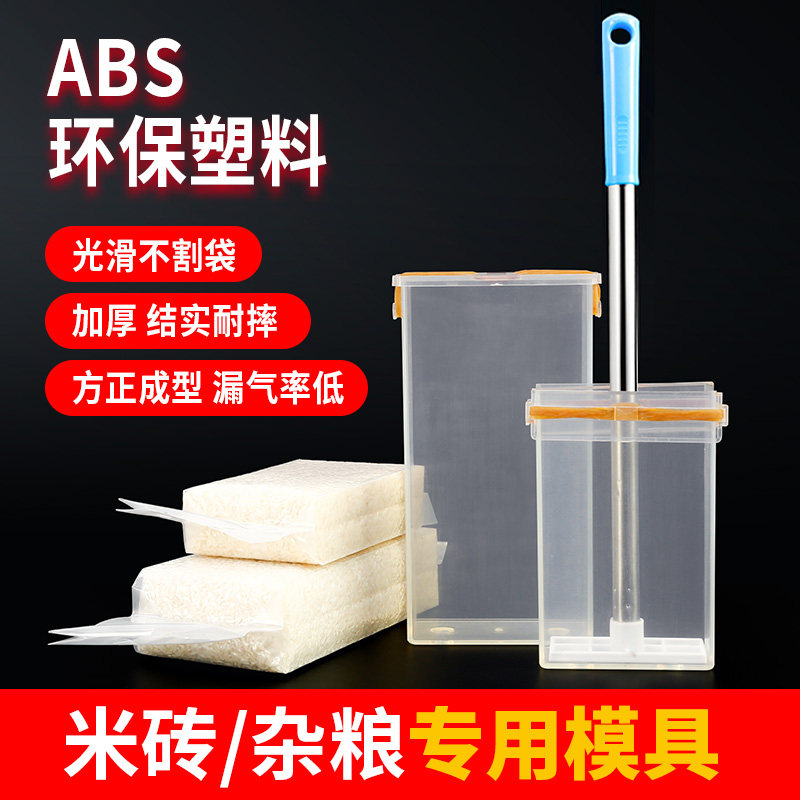 透明米砖袋模具米砖模具撑袋器亚克力风琴袋模具真空大米袋模具