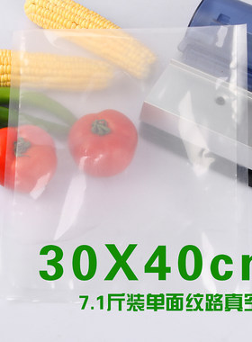 30*40单面带抽网纹路真空机包装袋食品螺纹封口保鲜压缩塑料蒸煮