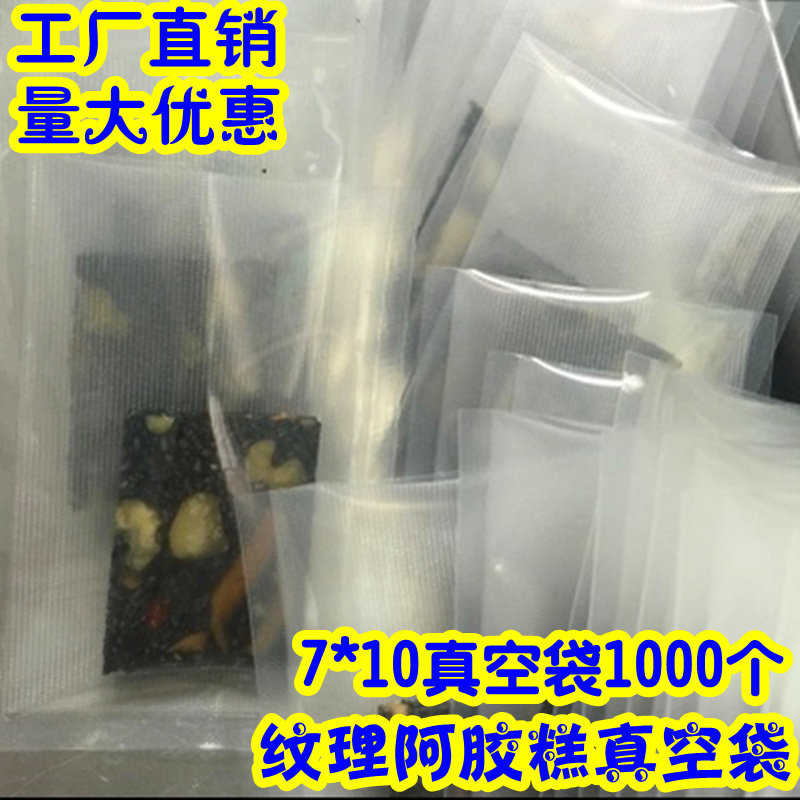 1000个螺纹袋食品夹核桃压纹路真空袋阿胶糕纹路真空包装袋7*10cm
