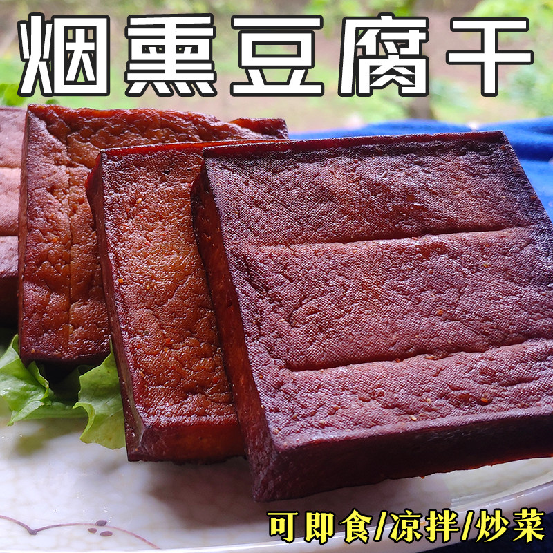 重庆倒流水烟熏豆干即食