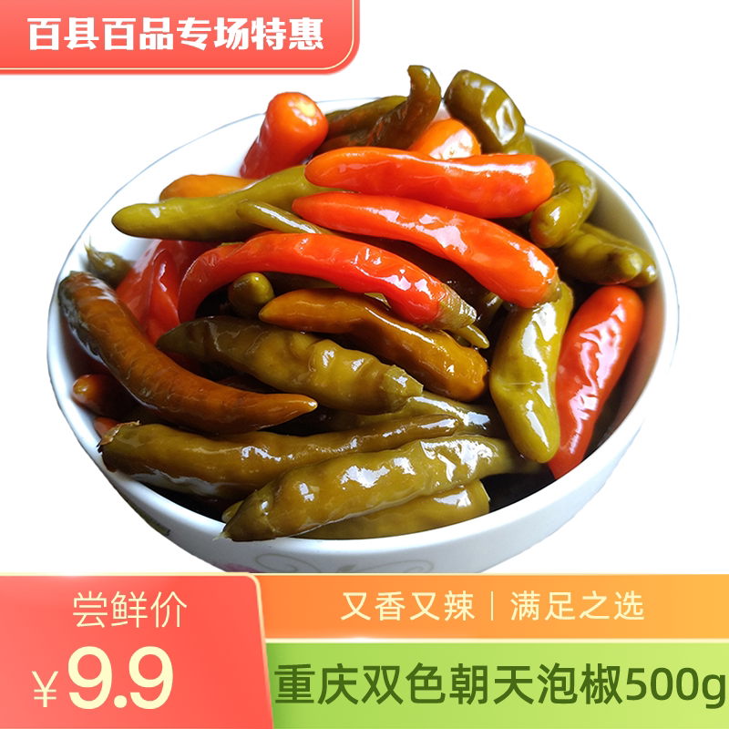 重庆石柱酸辣泡椒老坛朝天椒辣椒泡野山椒泡灯笼椒泡红尖椒多品种