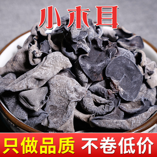 黑木耳重庆高山野生优质小碗耳肉厚无根干木耳干货泡发率高298g