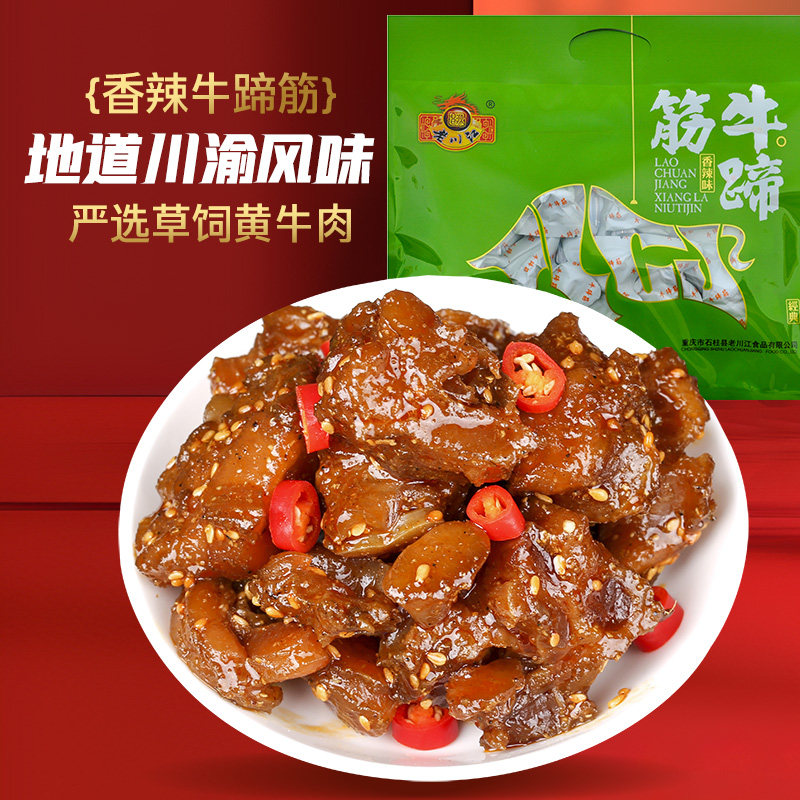 老川江零食小吃牛蹄筋单独包装开袋即食解馋营养休闲好吃健康食品