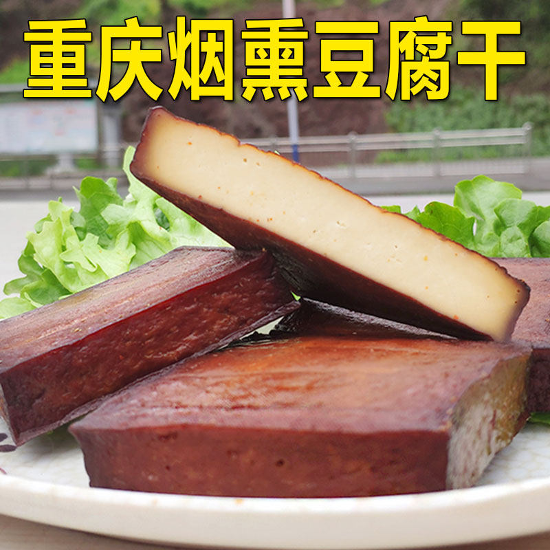 重庆卤豆干农家特产即食小吃豆干解馋零食独立包装香干子下酒菜