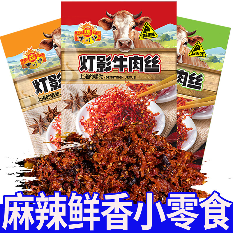 灯影牛肉丝老川江麻辣五香味独立小包装休闲解馋小零食即食小吃