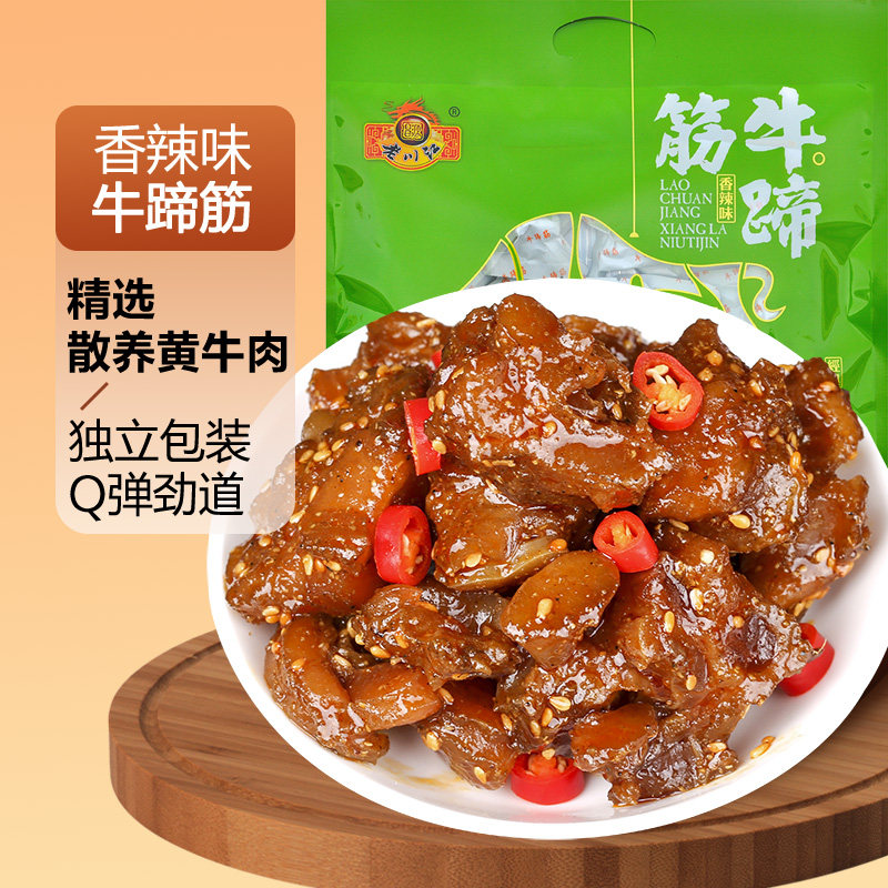 牛蹄筋熟食即食零食特产老川江水晶蹄筋单独小包装办公室休闲零食