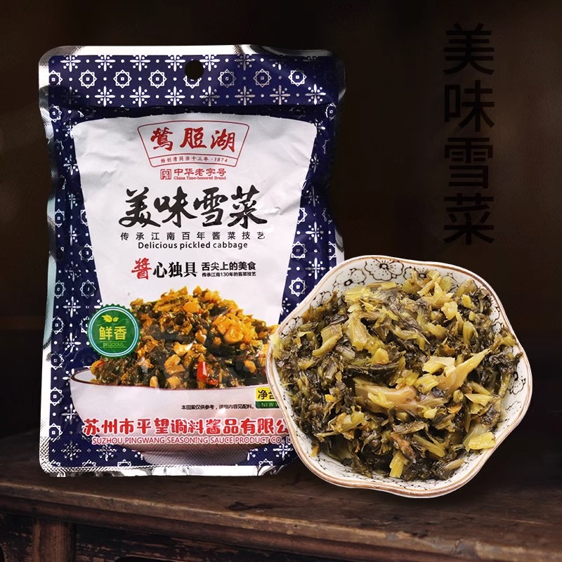 中華老字號(hào)鶯脰湖美味雪菜150g包平望醬菜舌尖上的美食鮮香下飯菜
