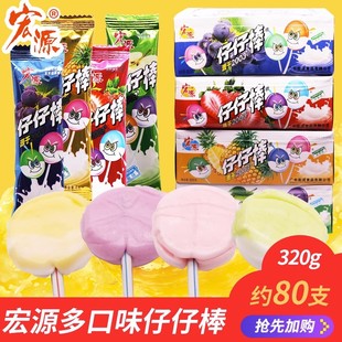 宏源仔仔棒棒糖80支硬糖果喜糖散装 混合口味儿时怀旧网红零食