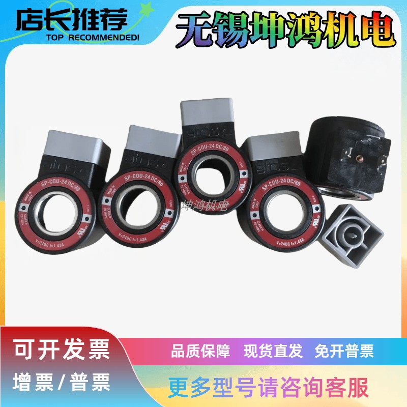 意大利ATOS阿托斯工件夹紧电磁线圈（小）SP-COU-24DC/80原装现货