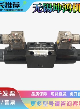 台湾JGH久冈电磁阀4WE-6-BOF/E-W220-20 G24 W240 10 DOF原装现货