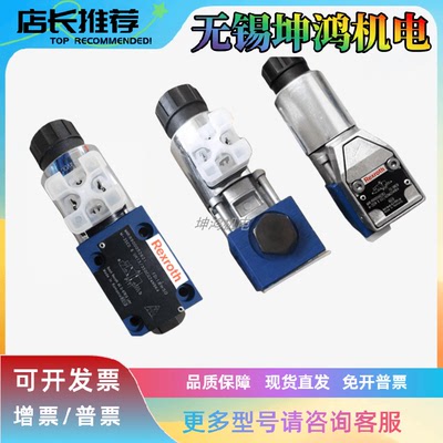 电磁换向阀REXROTH/力士乐
