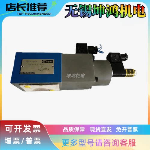 北京HUADE华德比例调速阀2FRE10-40B/50LB 2FRE6B-20B/10QR/25QR