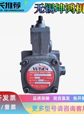 台湾YUTIEN油田叶片泵VPC-08/12/15/20/30/40-F-A2/A1/A3液压油泵