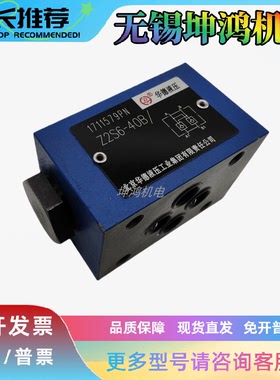 HUADE华德液控单向阀Z1S6/16/Z1S10C1-30B A/C/D/B/E/F/T1/2/3
