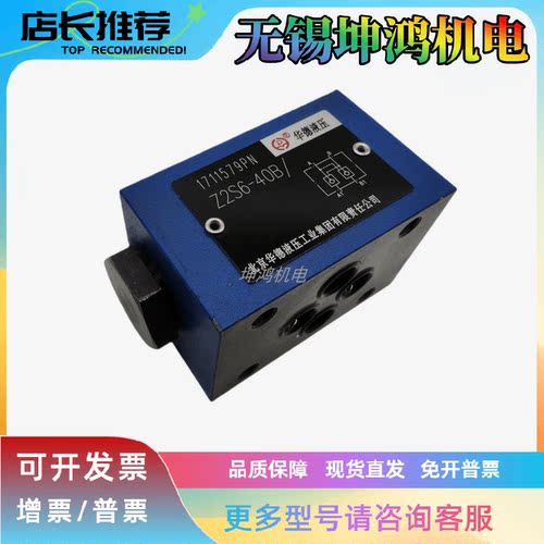 HUADE华德液控单向阀Z1S6/16/Z1S10C1-30B A/C/D/B/E/F/T1/2/3