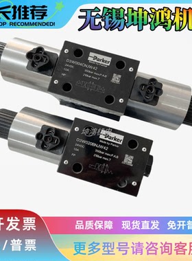 美国Parker派克电磁换向阀DA10020BNJP升级新型号为D3W020BNJW