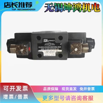 台湾JEOUGANG久冈电磁阀4WE-10-DOF/E-G12-20全新现货供应全系列