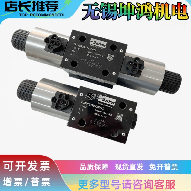 Parker派克液压电磁换向阀D3W020BNJW42 JW42/TW42 D1VW020BNJW91