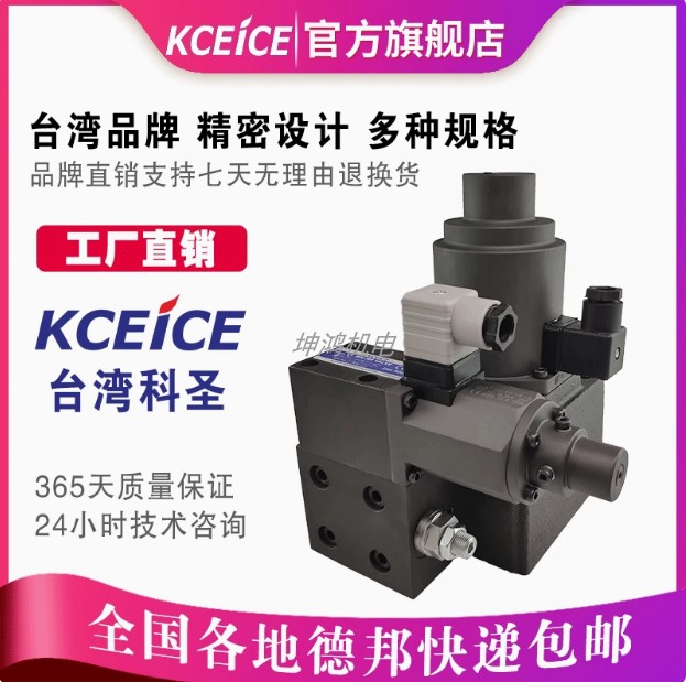 KCEICE科圣比例阀EDG/EBG/EFBG-01/03/06-125/160/250-C/H/R/L